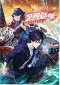 灵笼科幻动漫海报